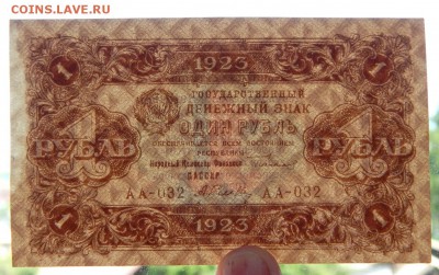 1 РУБЛЬ 1923  до 3.07.17 - DSCN6941.JPG