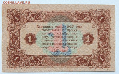 1 РУБЛЬ 1923  до 3.07.17 - DSCN6940.JPG