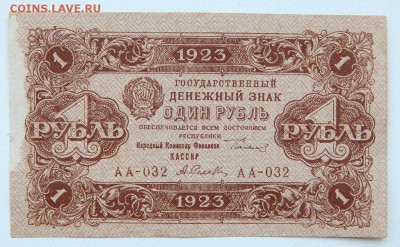 1 РУБЛЬ 1923  до 3.07.17 - DSCN6939.JPG