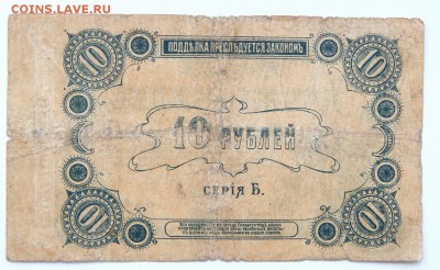 10 РУБЛЕЙ 1918 Елисаветград до 3.07.17 - DSCN6943.JPG