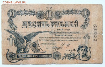10 РУБЛЕЙ 1918 Елисаветград до 3.07.17 - DSCN6942.JPG