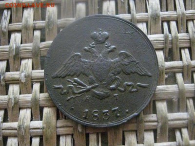 Копейка 1837 ЕМ КТ. В альбом. До 4.07.2017г. - 010.JPG