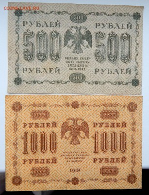 1,10,25,50,500,1000 РУБЛЕЙ 1918 до 3.07.17 - DSCN6955.JPG