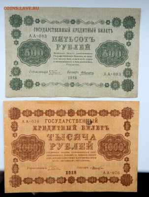 1,10,25,50,500,1000 РУБЛЕЙ 1918 до 3.07.17 - DSCN6954.JPG