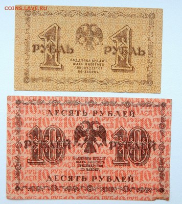 1,10,25,50,500,1000 РУБЛЕЙ 1918 до 3.07.17 - DSCN6950.JPG