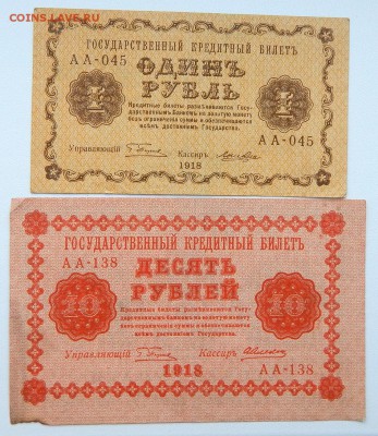 1,10,25,50,500,1000 РУБЛЕЙ 1918 до 3.07.17 - DSCN6951.JPG