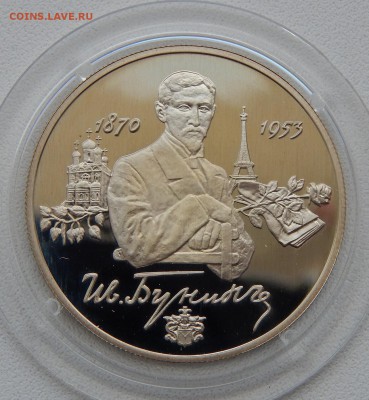 2 рубля 1995 БУНИН (пруф)до 3.07.17 - DSCN6927.JPG