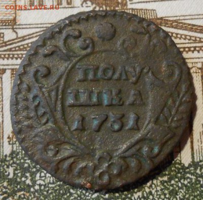 Полушка 1731 г.на оценку. - 159