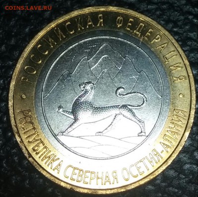 10 рублей БИМ Осетия-Алания не полный раскол до 4.07.2017 - 20170630_173809-1