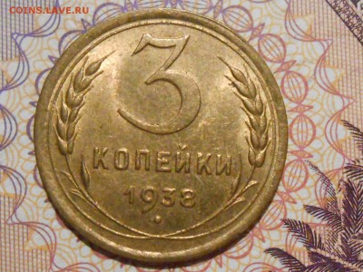 3 Копейки 1938 Блеск и много бонусов до 04.07.16 в 22:30 - RSCN8344[2].JPG