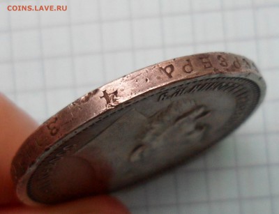 1 рубль 1912 - SAM_8472