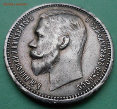 1 рубль 1912 - SAM_8524