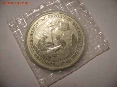 3 рубля 1995г. Освобождение Варшава. До 02.07.2017г - RIMG0002.JPG