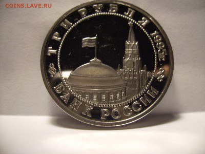 3 рубля 1995г. Освобождение Будапешт. До 02.07.2017 - RIMG0007.JPG