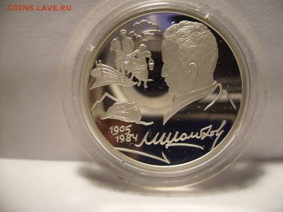 2руб. 2005г. Шолохов. До 02.07.2017г. - RIMG0008.JPG