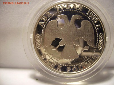 2руб. 1995г. Грибоедов. До 02.07.2017г. - RIMG0011.JPG