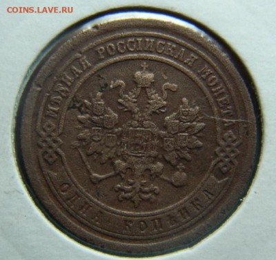 1-2 копейки 1883-94г А-III до 5.07 в 22 20 по мск - 1_kopejka_1883_g_a_iii_v_kholdore_s_rublja