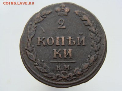 2 Копейки 1810 год (КМ ) до 03.07.2017 г - 5687.JPG