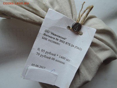 Мешок по 5 коп банка ВТБ до 05.07.17  22=00 - DSCN5246.JPG