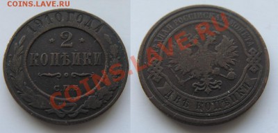 2 копейки 1910 --до 27.02.2011 в 22.00 по Мск - Coin450(3)
