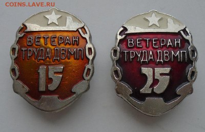 2 знака Ветеран труда ДВМП 15, 25 лет до 04.07.2017 22:00 мс - DSC08359.JPG