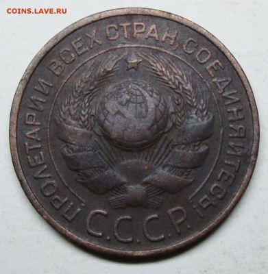 3коп 1924г--(Ф-3)-1,1В           5июля 22-00мск - IMG_8488.JPG