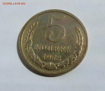 5 копеек 1972 г. с 200 руб. до 07.07.2017 г. 22:00 - IMG_0588.JPG
