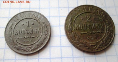 1,2,3 копейки 1913 года до 04.07.2017 в 22:00 МСК - IMG_1264.JPG