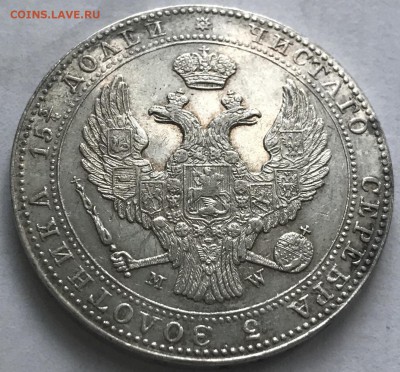 4 рубля 5 ZLOT 1837 г. - IMG_5815.JPG