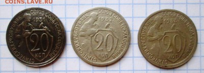 20 копеек 1931,32,33 до 04.07.17 в 22:00 МСК - IMG_1252.JPG