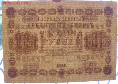 1000 рублей 1918 года неплохая - 1000 р. 1918-3.JPG