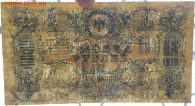 1000 рублей 1919 года Ростов отличная - 1000 р. 1919 ростов-3.JPG