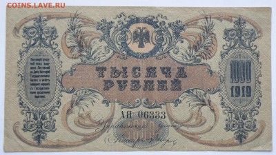 1000 рублей 1919 года Ростов отличная - 1000 р. 1919 ростов-2.JPG