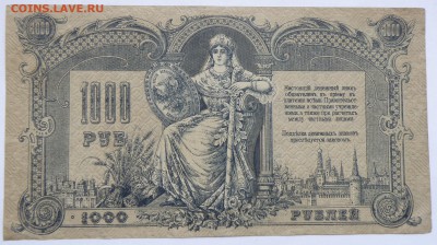1000 рублей 1919 года Ростов отличная - 1000 р. 1919 ростов-1.JPG