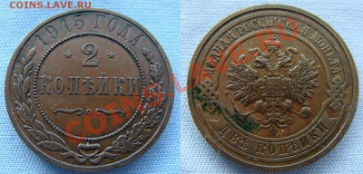 2 копейки 1915 --до 27.02.2011 в 22.00 по Мск - Coin302(2)