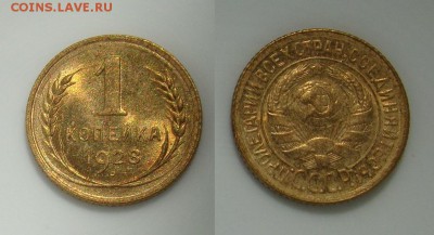 1 коп.1928г. яркая до 02.07.17 - DSC09598.JPG