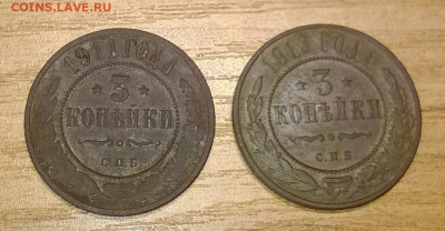 3 копейки (2 шт.) 1911 1913 г. - WP_20170701_012