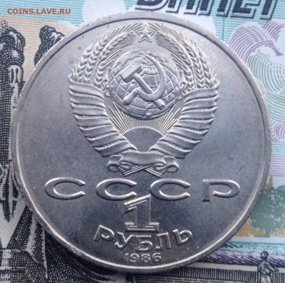 1 рубль 1986 года Год Мира до 6.07.2017 в 22.15 - image