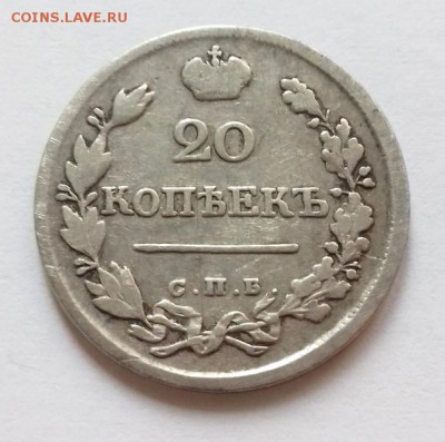 20 копеек 1823г. СПБ ПД, окончание 04.07.17г. в 22:00. - 20170701_093433