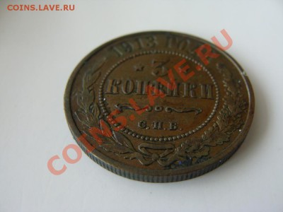 3 копейки 1913 --до 27.02.2011 в 22.00 по Мск - Coin696(2)