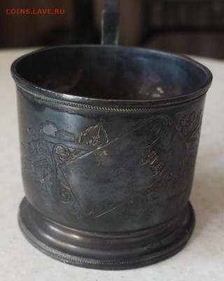 Подстаканник А.С 1894 г . 84 п . Оценка - P1010350.JPG