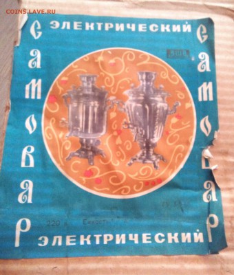 Самовар 1974 год ЗШВ - IMG_20170701_120828_571