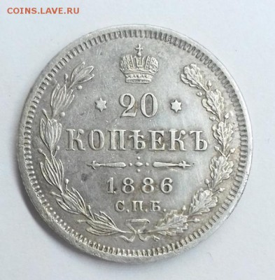 20 копеек 1886г. СПБ АГ, окончание 04.07.17г. в 22:00. - 20170701_131317