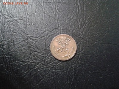 4 копейки 1899 года - хорошая - 2017-07-01 14.46.27