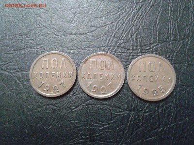 ПОЛКОПЕЙКИ 1925 и 1927 года - 3 шт. хорошие - 2017-07-01 15.05.26