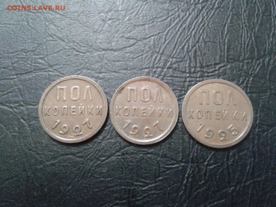 ПОЛКОПЕЙКИ 1925 и 1927 года - 3 шт. хорошие - 2017-07-01 15.05.20