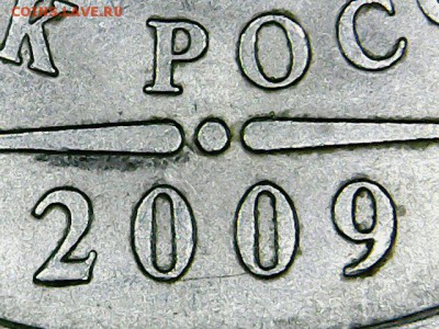2 рубля 2009 спмд магнитная помогите с определением - 2.4