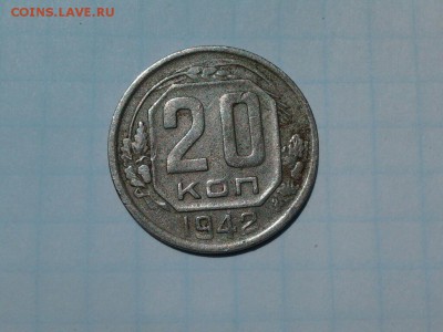 20 КОПЕЕК 1942 - 2017-07-01+12.55.14.jpg