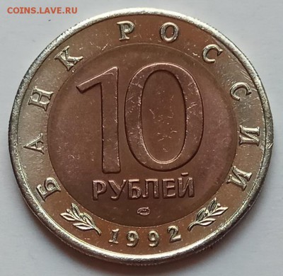 КК 10 руб. 1992 г. "Казарка", до 06.07., в 22.10 МСК - IMG_20170630_150317 копия