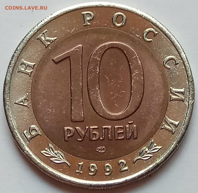 КК 10 руб. 1992 г. "Казарка", до 06.07., в 22.10 МСК - IMG_20170630_150309 копия